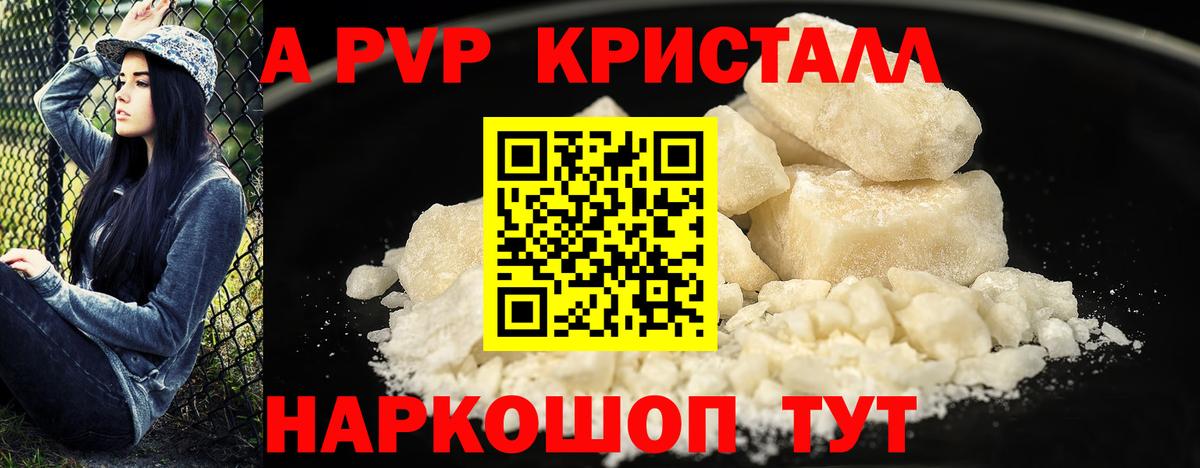 Магнитогорск  A PVP Crystall  Вход с VPN  А ПВП кристаллы 