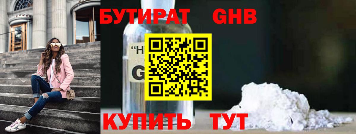 Магнитогорск  Бутират вода  Вход с VPN 