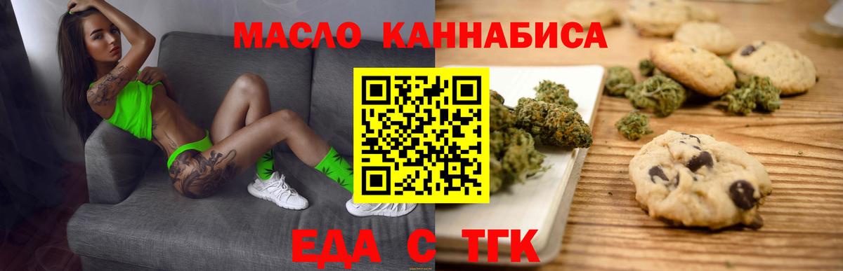 Магнитогорск  Еда ТГК конопля  Вход с VPN 