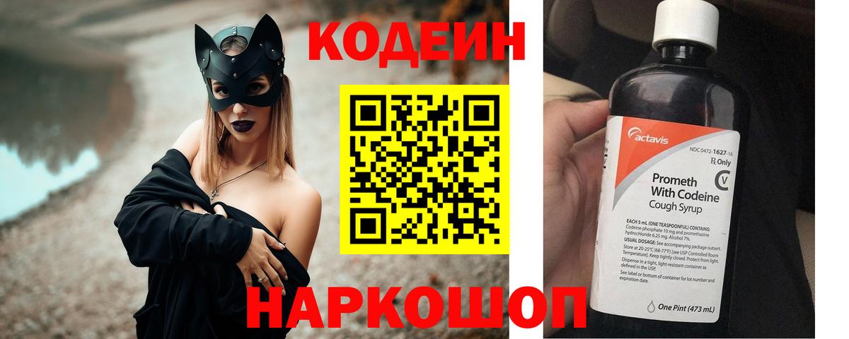 Кодеин Purple Drank Магнитогорск