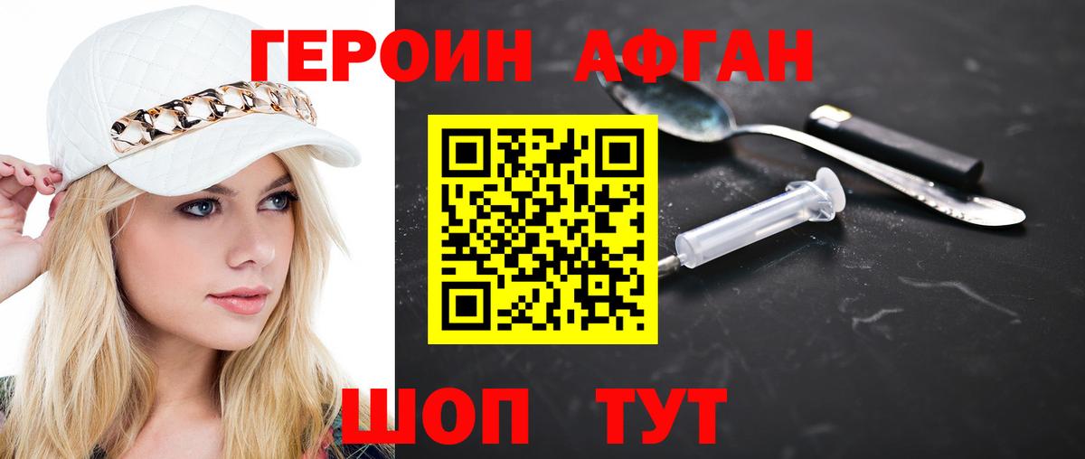 ГЕРОИН хмурый Магнитогорск