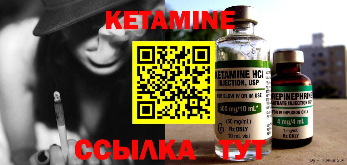КЕТАМИН VHQ  Вход с VPN  Магнитогорск 