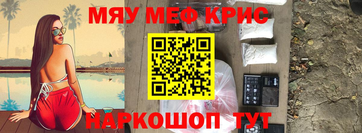 Меф кристаллы Магнитогорск